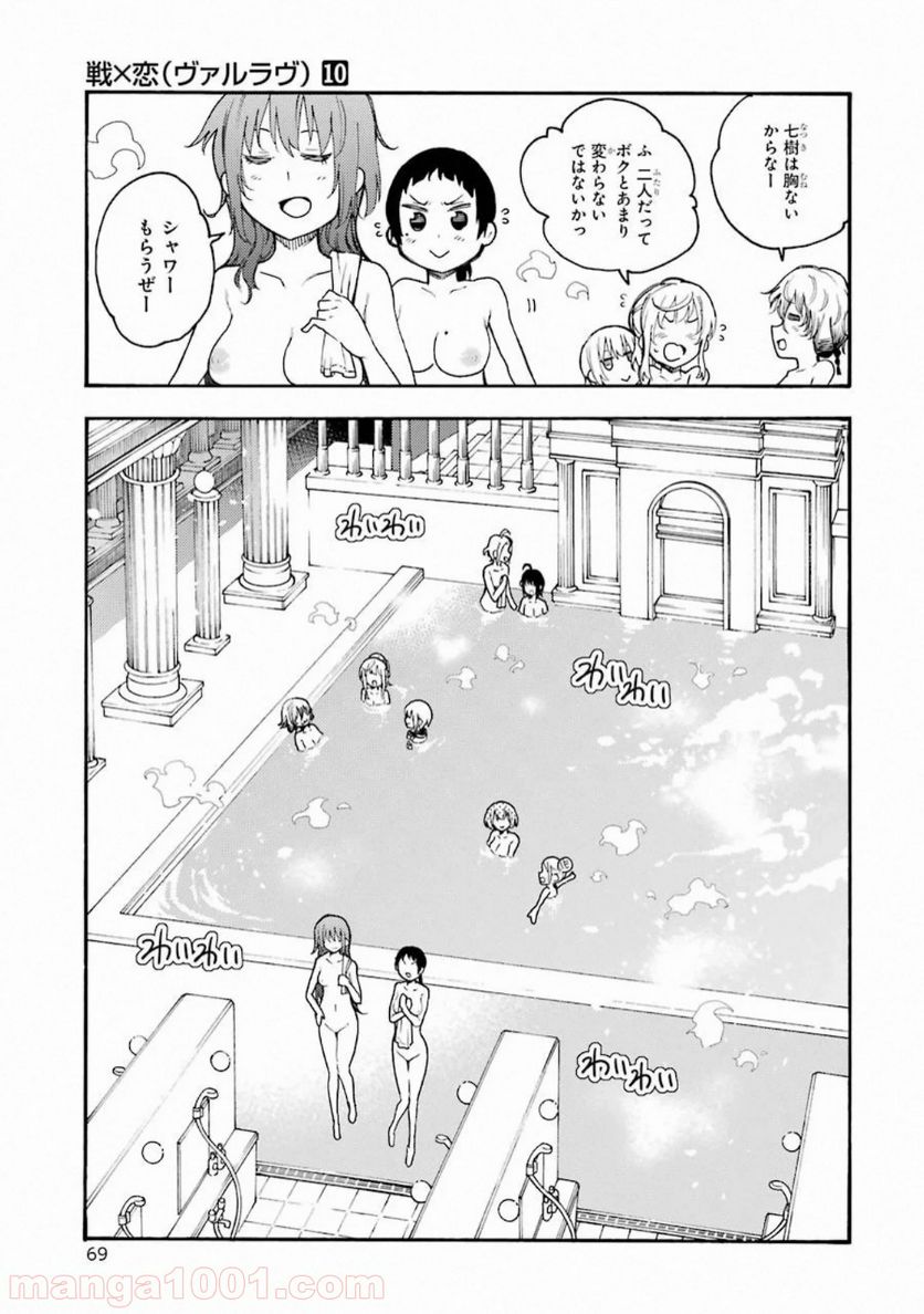 戦×恋（ヴァルラヴ） - 第51話 - Page 26