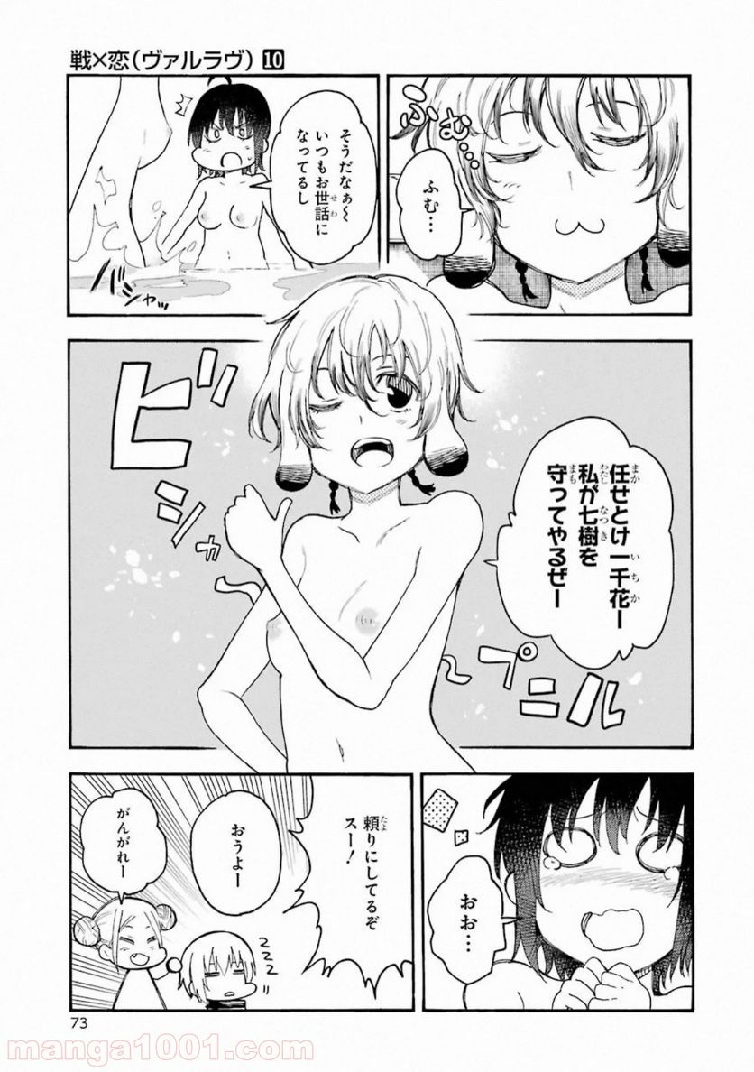 戦×恋（ヴァルラヴ） - 第51話 - Page 30