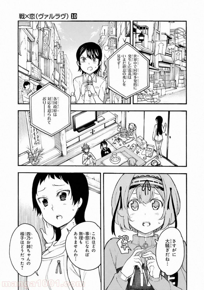 戦×恋（ヴァルラヴ） - 第51話 - Page 4