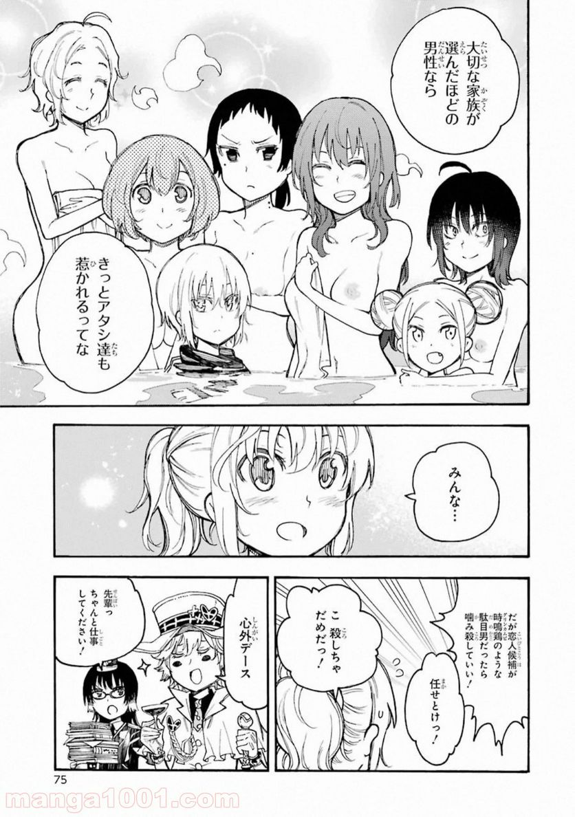 戦×恋（ヴァルラヴ） - 第51話 - Page 32