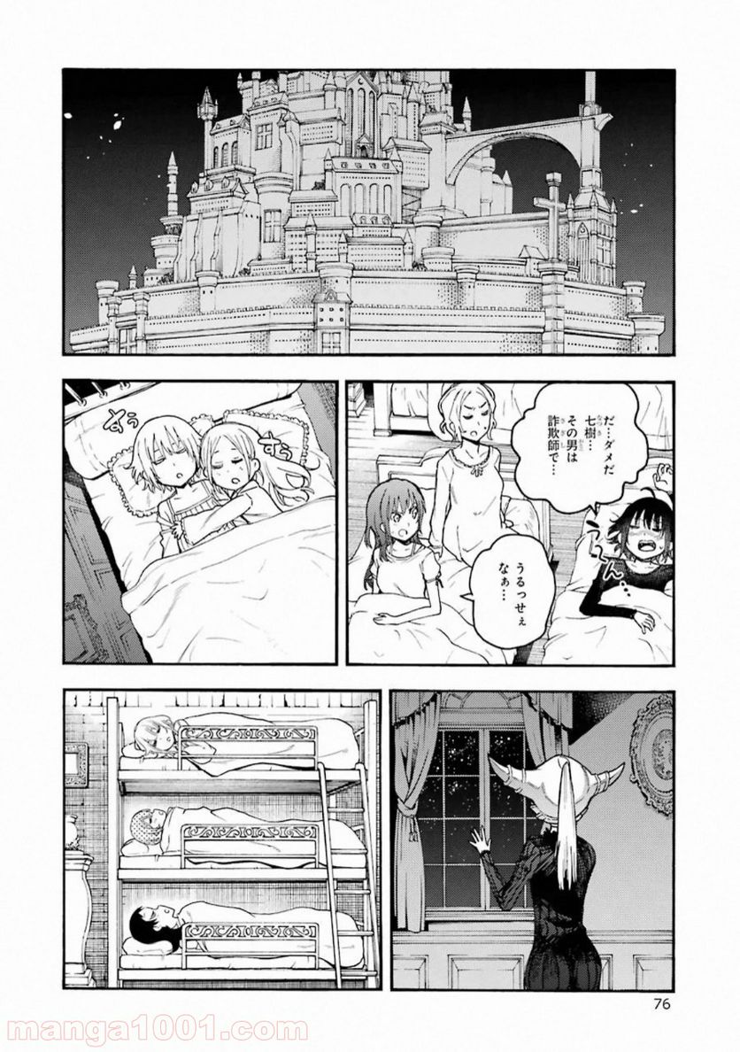 戦×恋（ヴァルラヴ） - 第51話 - Page 33