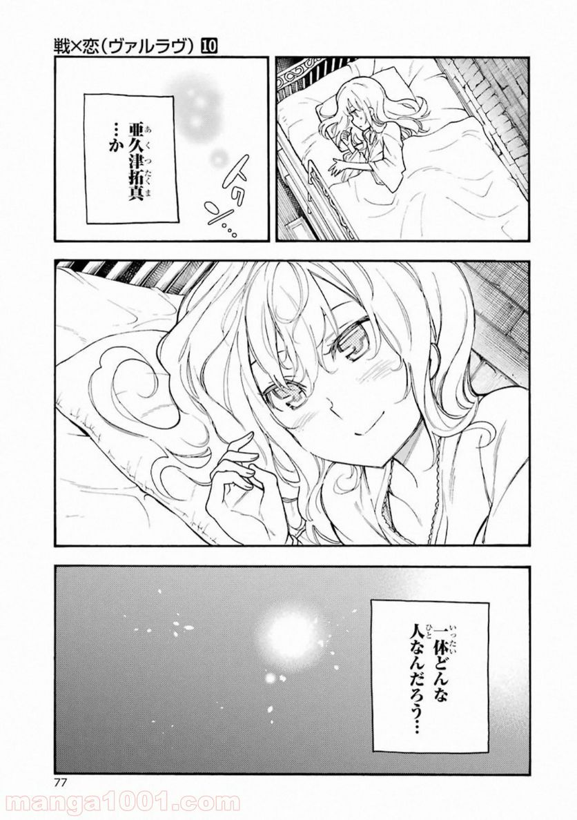 戦×恋（ヴァルラヴ） - 第51話 - Page 34