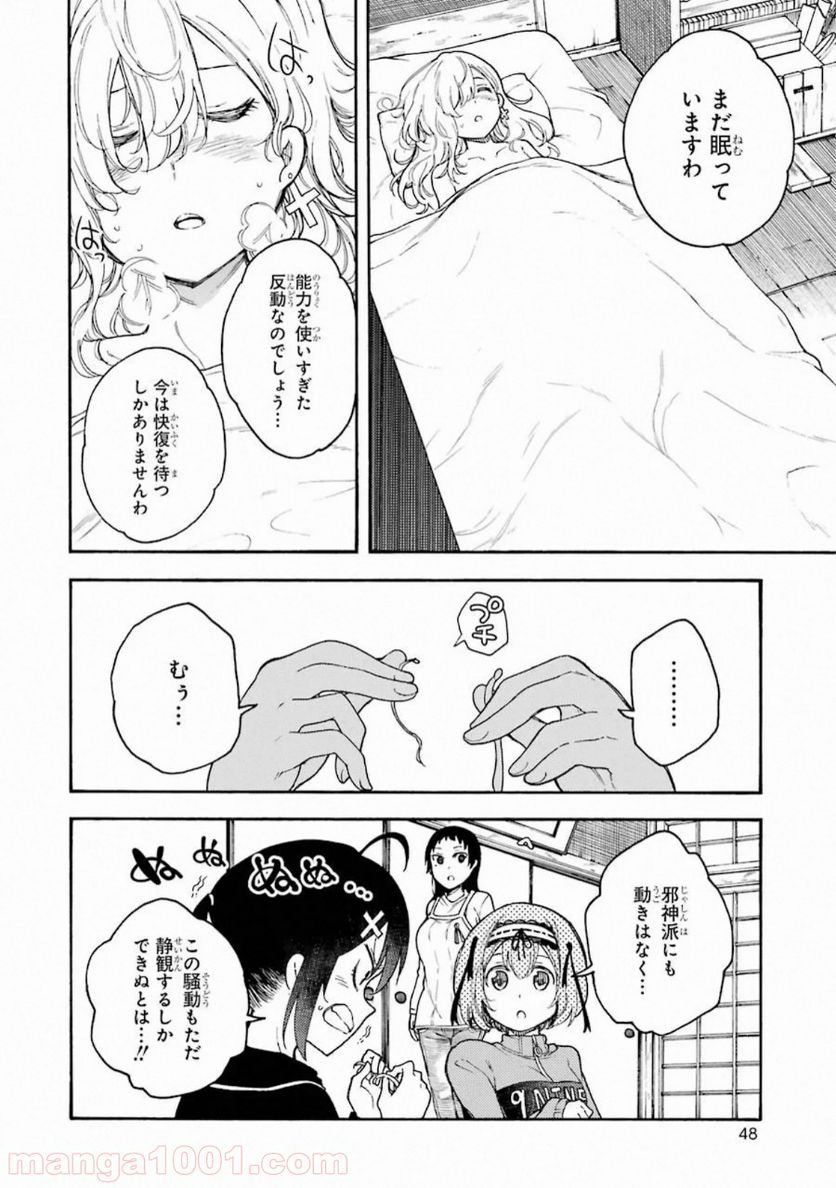 戦×恋（ヴァルラヴ） - 第51話 - Page 5