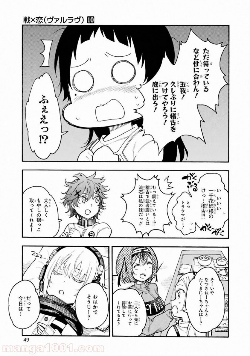 戦×恋（ヴァルラヴ） - 第51話 - Page 6