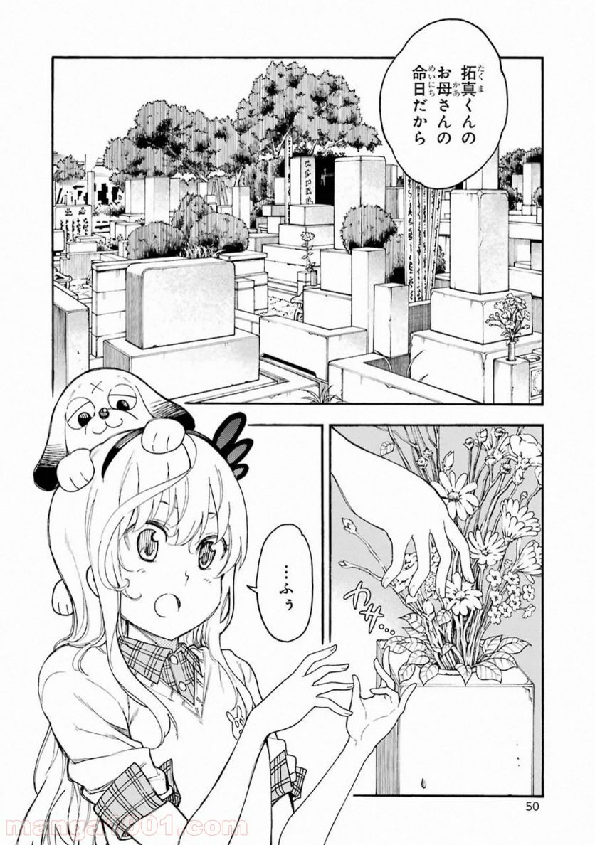 戦×恋（ヴァルラヴ） - 第51話 - Page 7