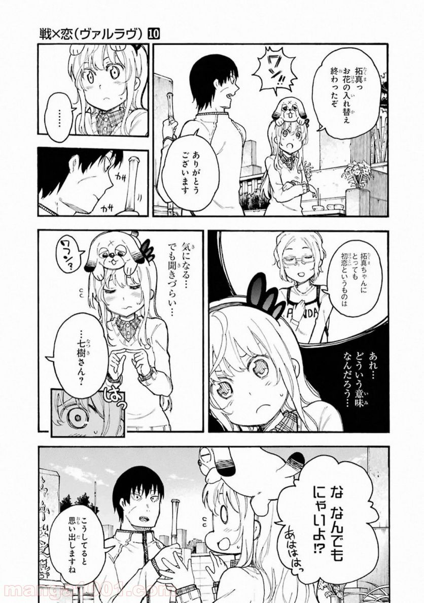 戦×恋（ヴァルラヴ） - 第51話 - Page 8