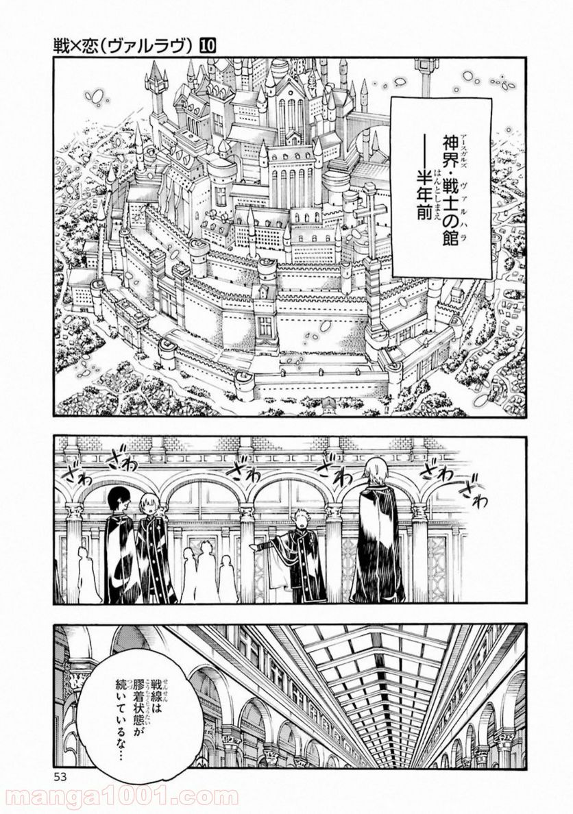 戦×恋（ヴァルラヴ） - 第51話 - Page 10