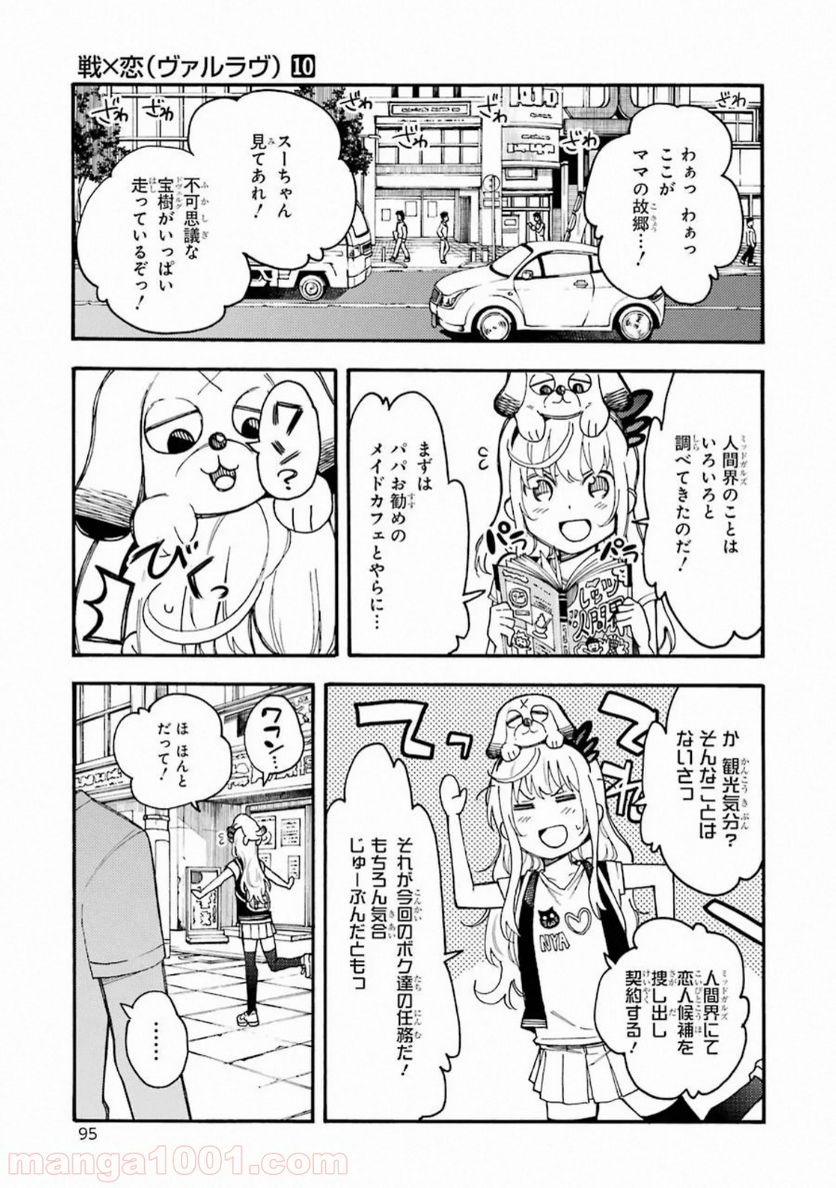 戦×恋（ヴァルラヴ） - 第52話 - Page 16