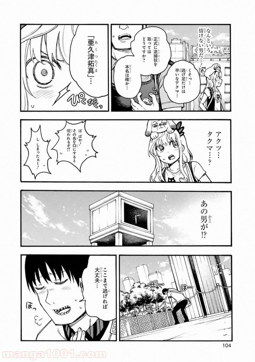 戦×恋（ヴァルラヴ） - 第52話 - Page 25