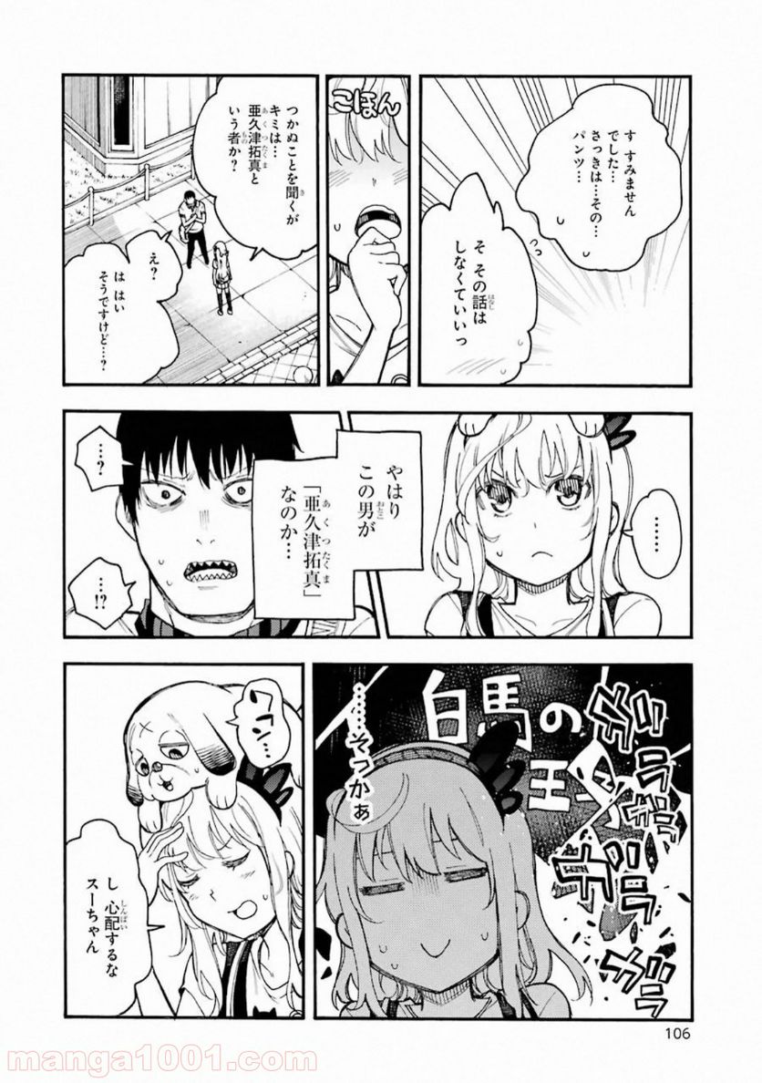 戦×恋（ヴァルラヴ） - 第52話 - Page 27