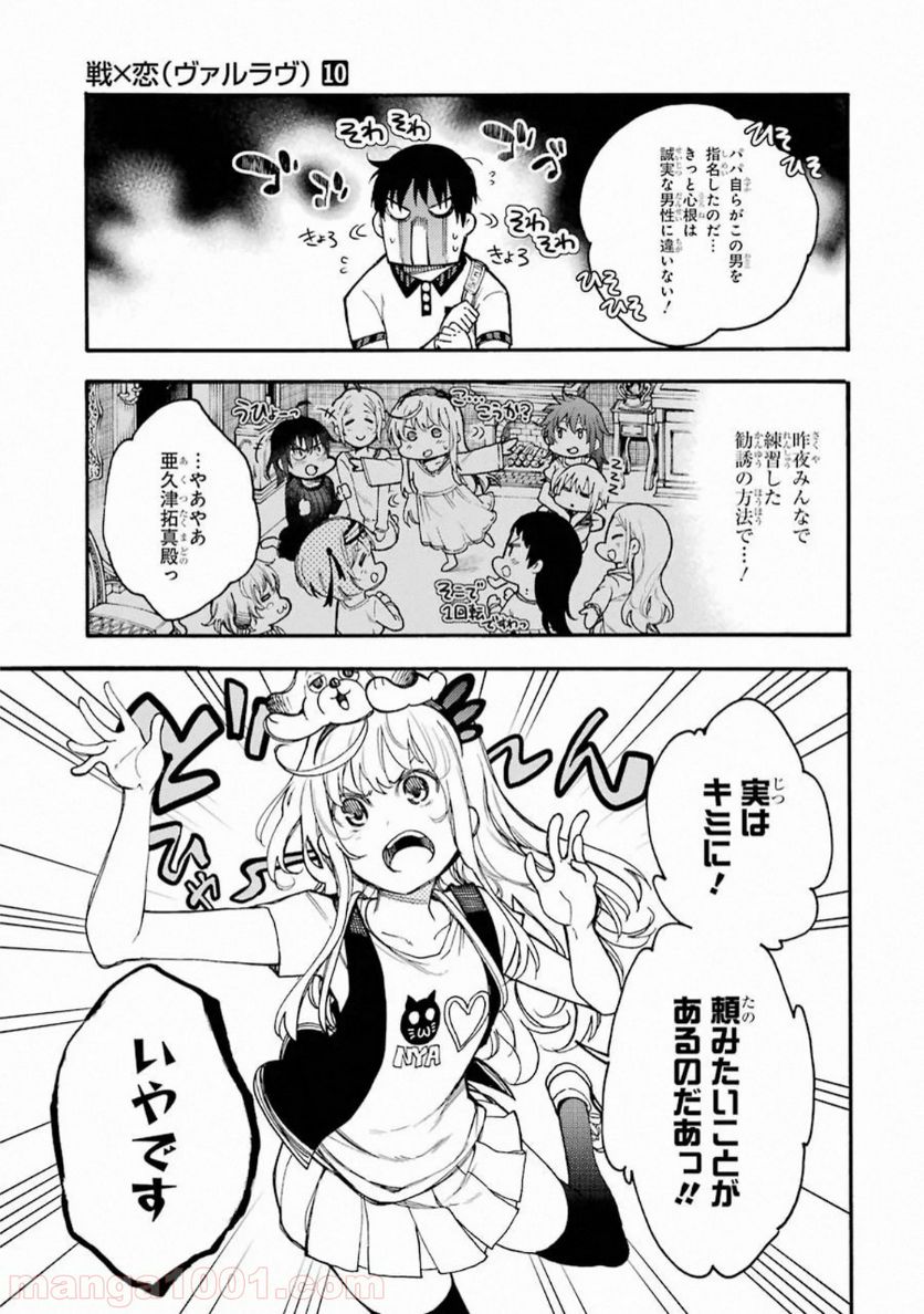 戦×恋（ヴァルラヴ） - 第52話 - Page 28