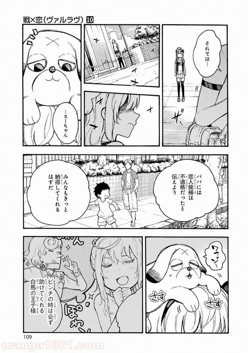 戦×恋（ヴァルラヴ） - 第52話 - Page 30