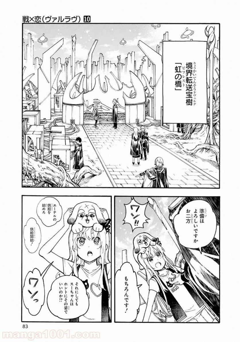 戦×恋（ヴァルラヴ） - 第52話 - Page 4