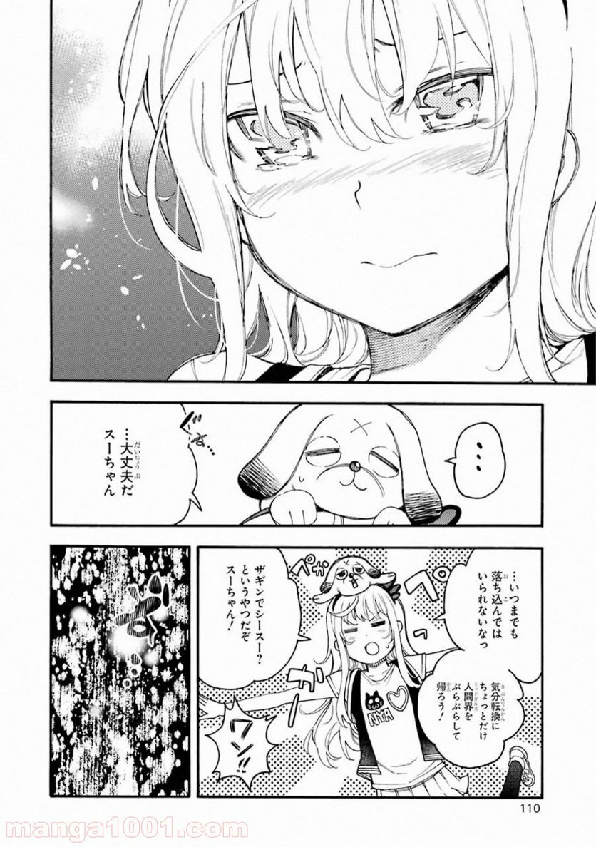 戦×恋（ヴァルラヴ） - 第52話 - Page 31