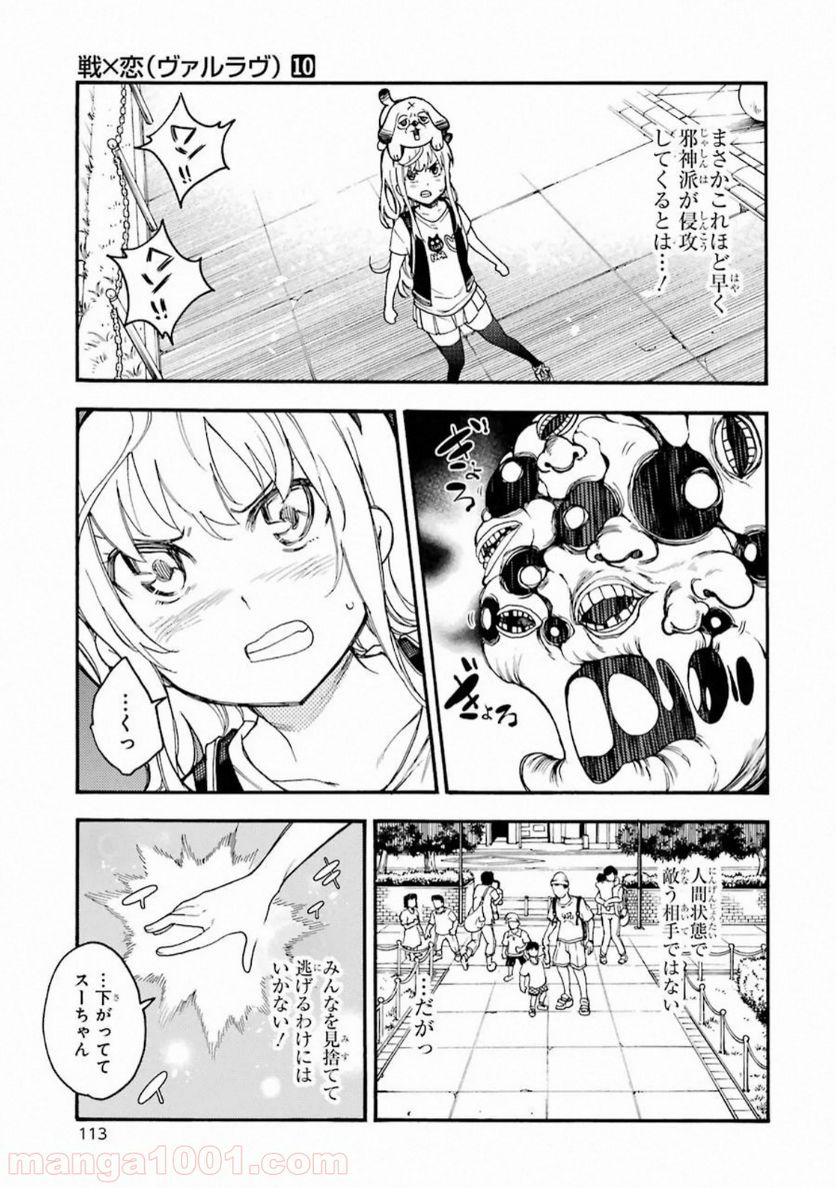 戦×恋（ヴァルラヴ） - 第52話 - Page 34