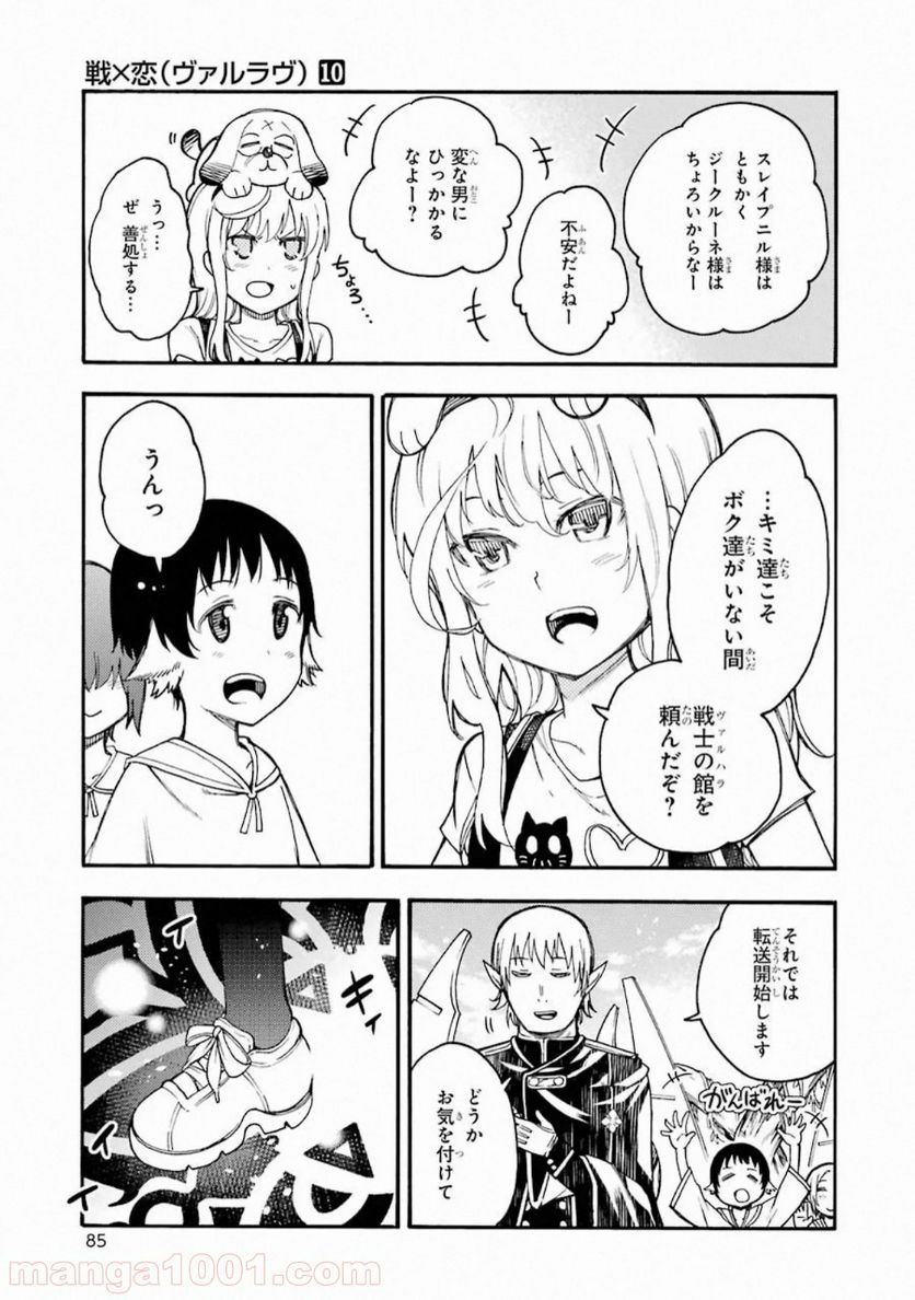 戦×恋（ヴァルラヴ） - 第52話 - Page 6