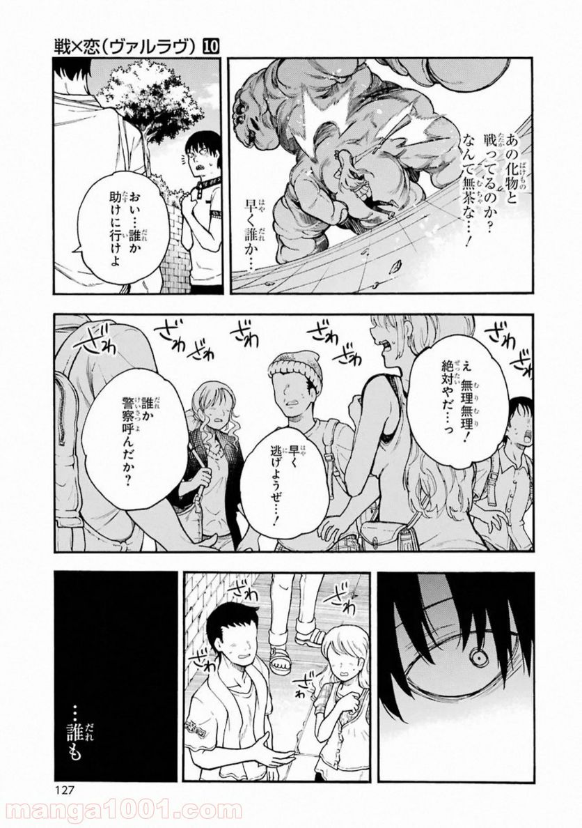 戦×恋（ヴァルラヴ） - 第53話 - Page 14