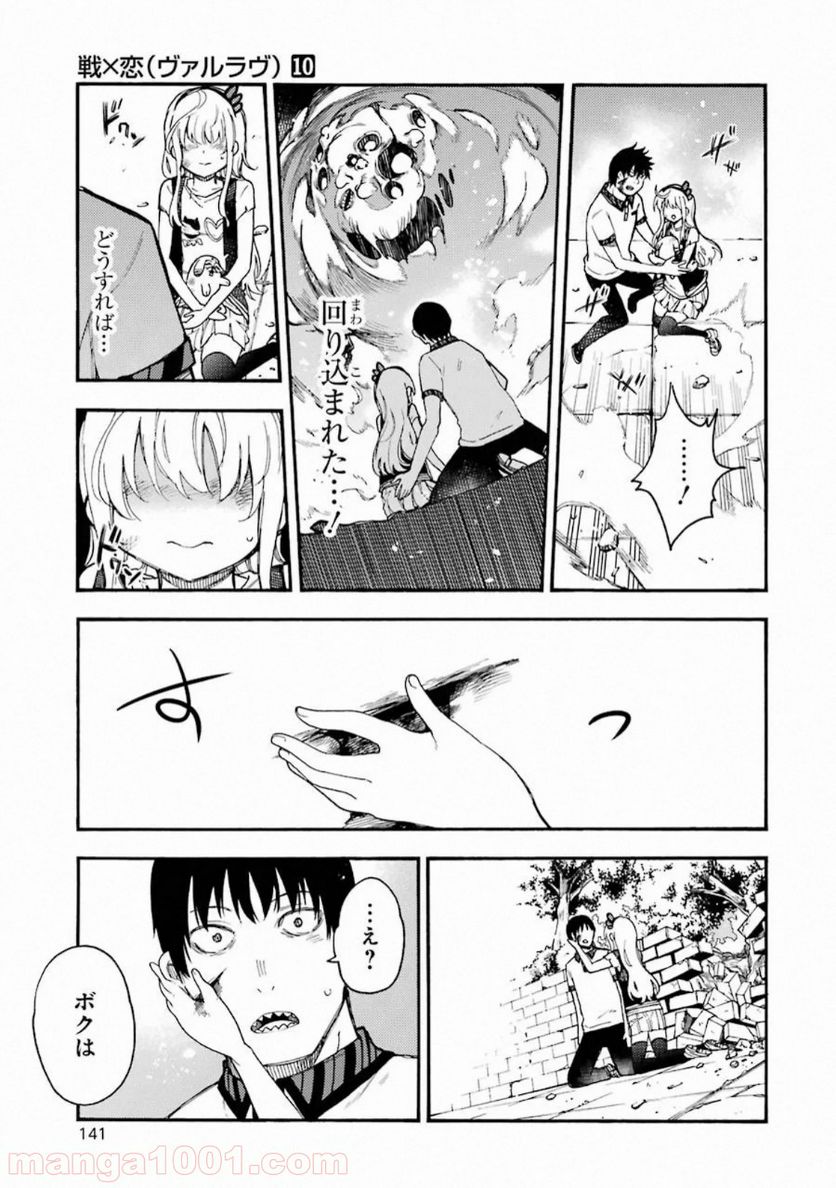 戦×恋（ヴァルラヴ） - 第53話 - Page 28