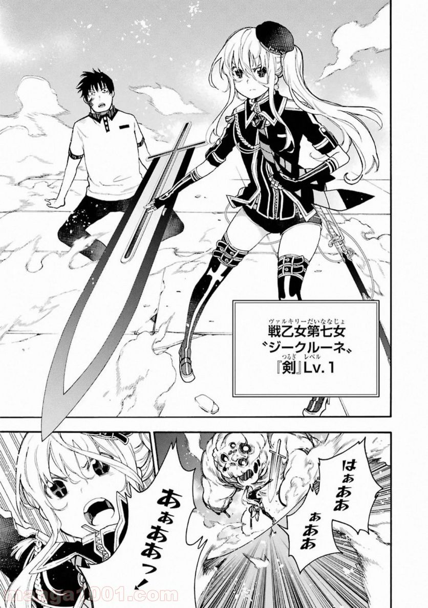 戦×恋（ヴァルラヴ） - 第53話 - Page 32