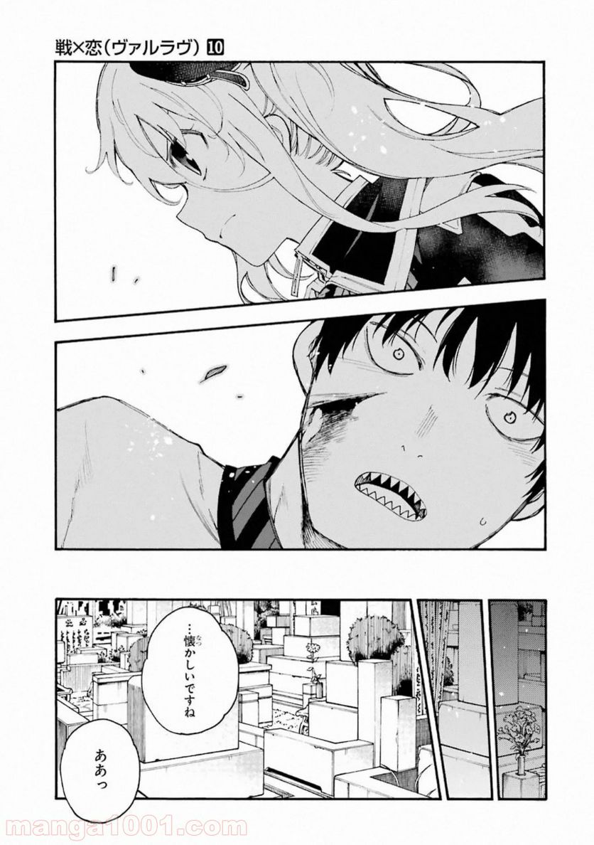 戦×恋（ヴァルラヴ） - 第53話 - Page 34