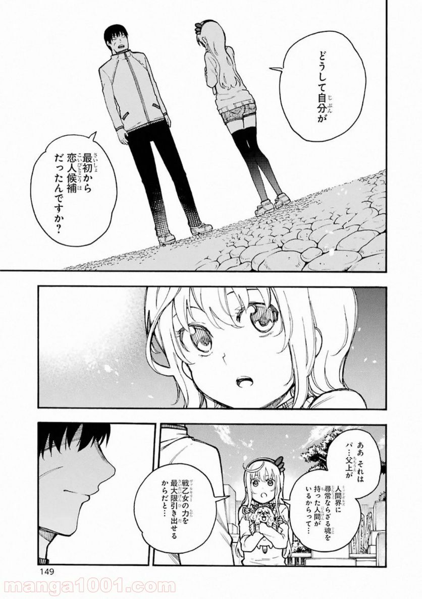 戦×恋（ヴァルラヴ） - 第53話 - Page 36