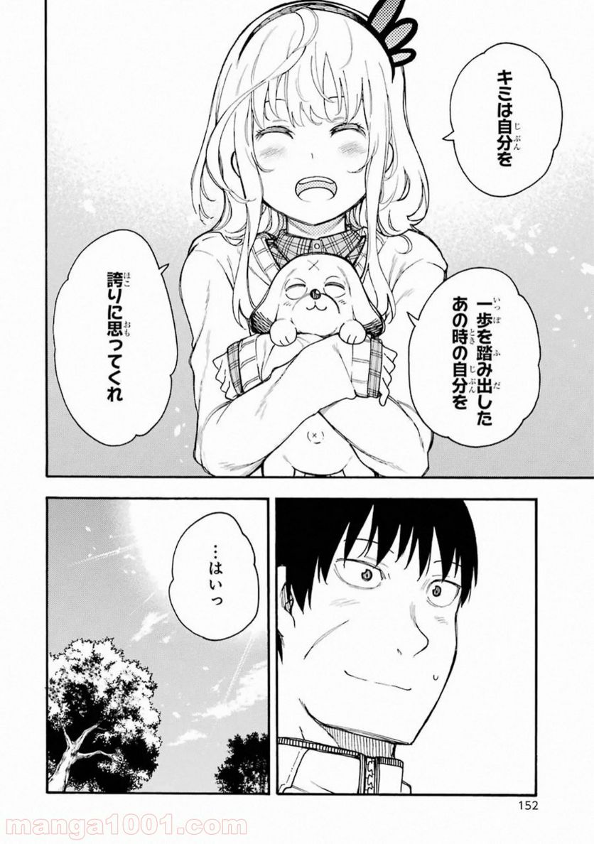 戦×恋（ヴァルラヴ） - 第53話 - Page 39