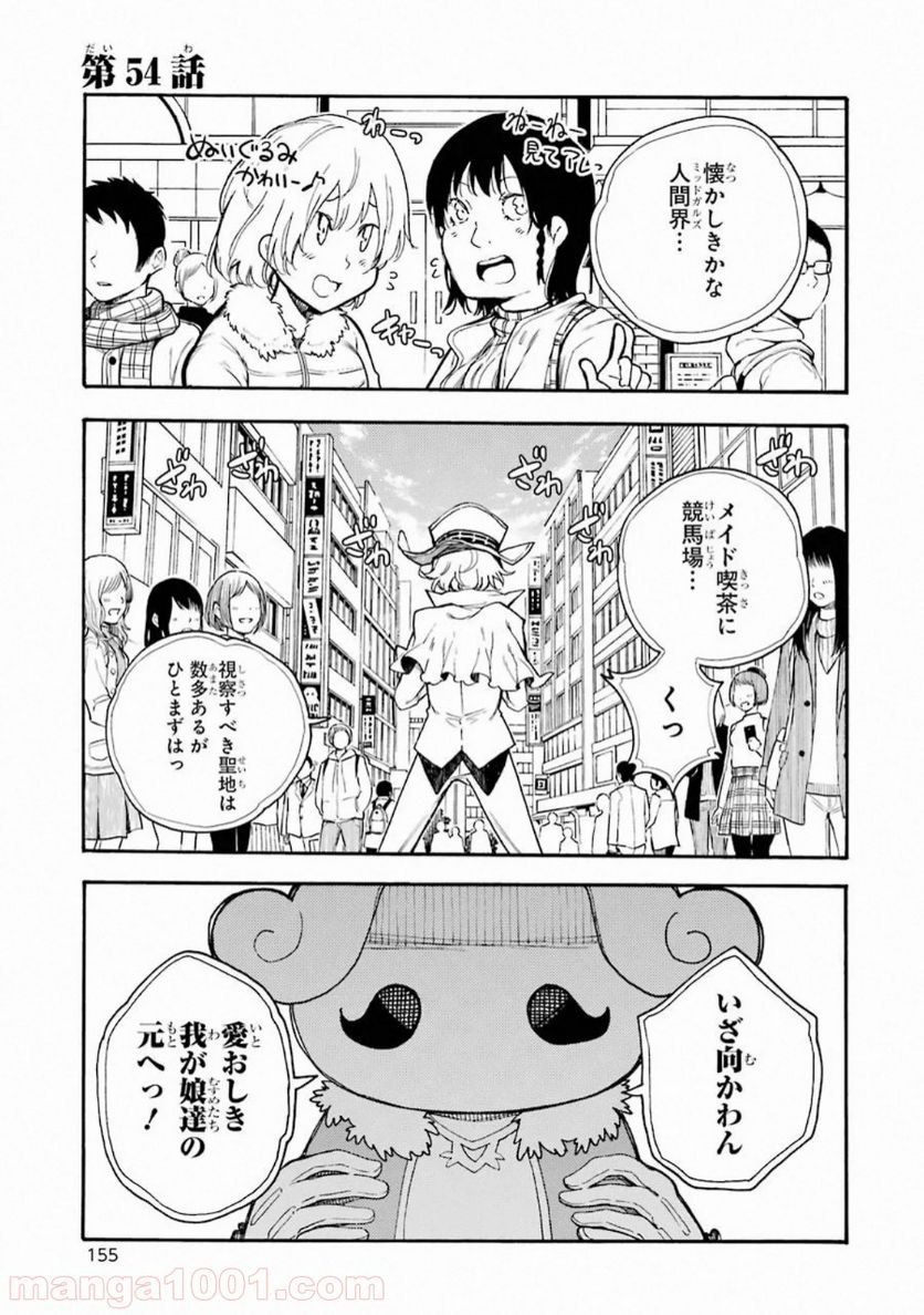 戦×恋（ヴァルラヴ） - 第54話 - Page 1