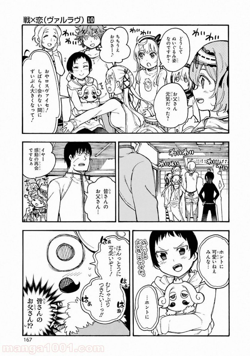 戦×恋（ヴァルラヴ） - 第54話 - Page 13