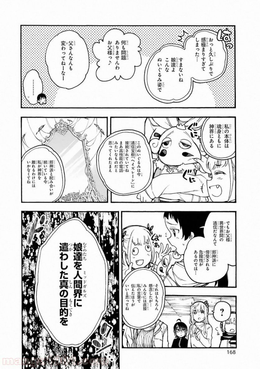 戦×恋（ヴァルラヴ） - 第54話 - Page 14