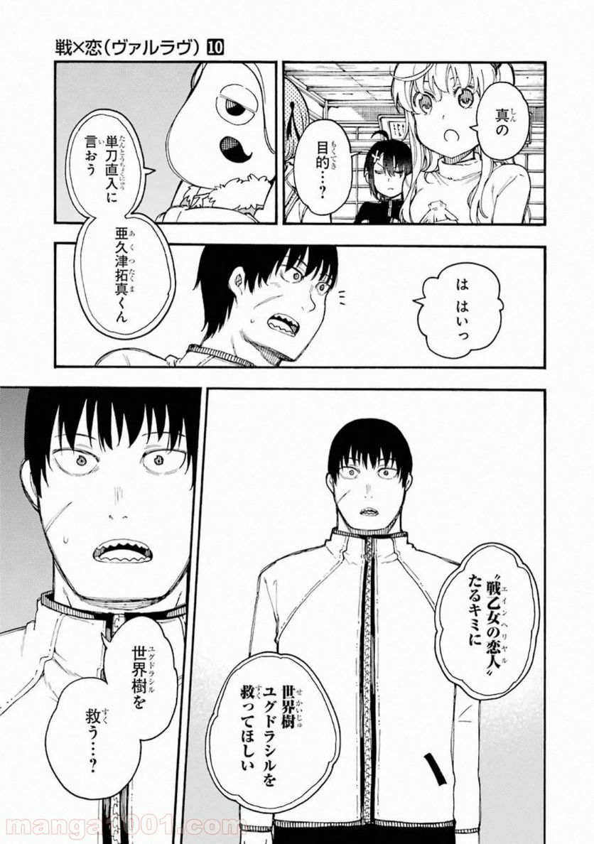 戦×恋（ヴァルラヴ） - 第54話 - Page 15