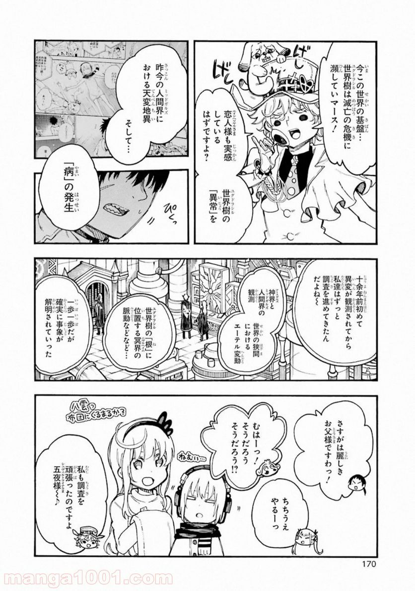 戦×恋（ヴァルラヴ） - 第54話 - Page 16