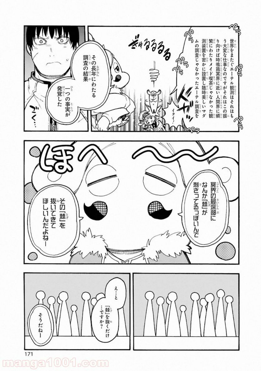 戦×恋（ヴァルラヴ） - 第54話 - Page 17