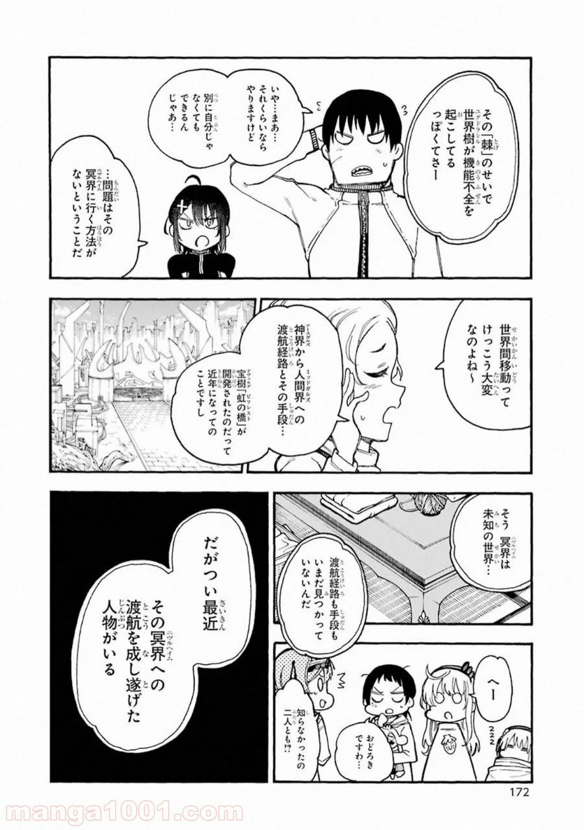 戦×恋（ヴァルラヴ） - 第54話 - Page 18