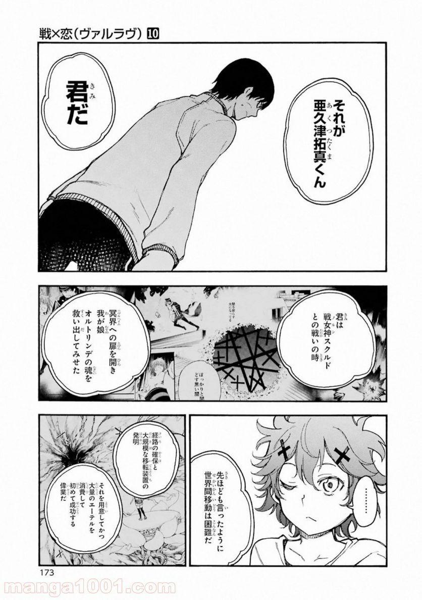 戦×恋（ヴァルラヴ） - 第54話 - Page 19