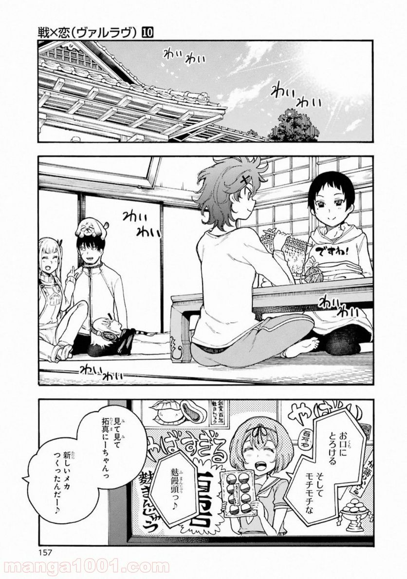 戦×恋（ヴァルラヴ） - 第54話 - Page 3