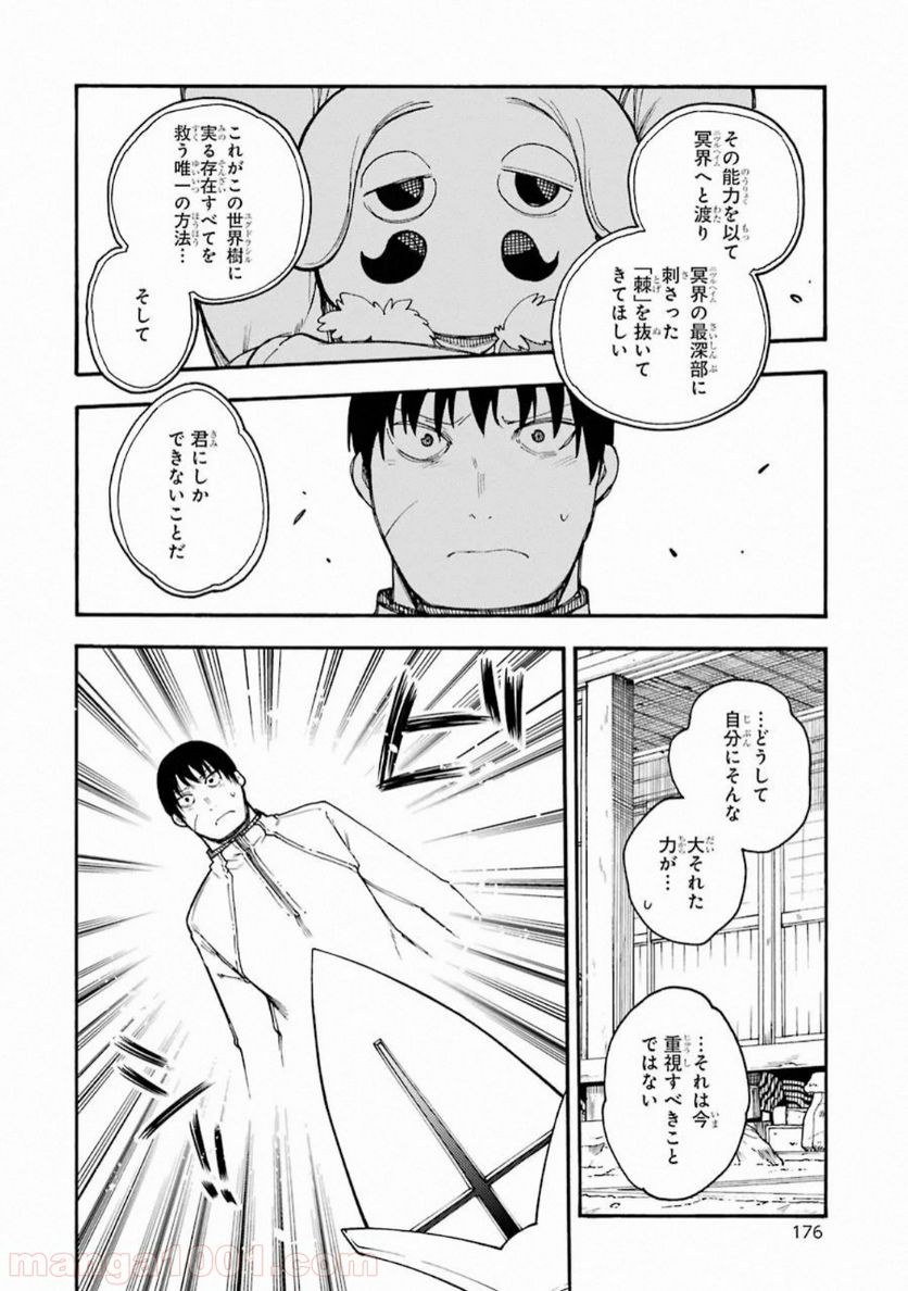 戦×恋（ヴァルラヴ） - 第54話 - Page 22