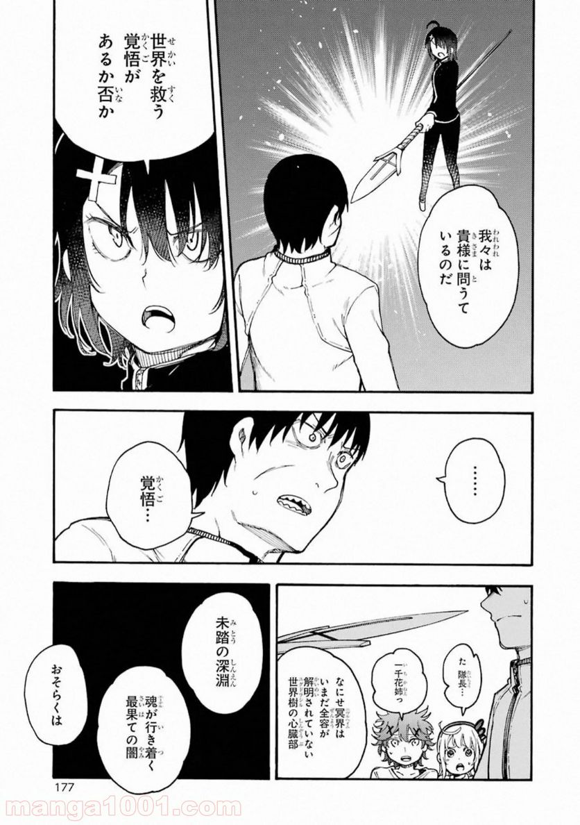 戦×恋（ヴァルラヴ） - 第54話 - Page 23