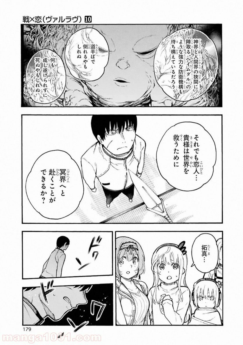 戦×恋（ヴァルラヴ） - 第54話 - Page 25