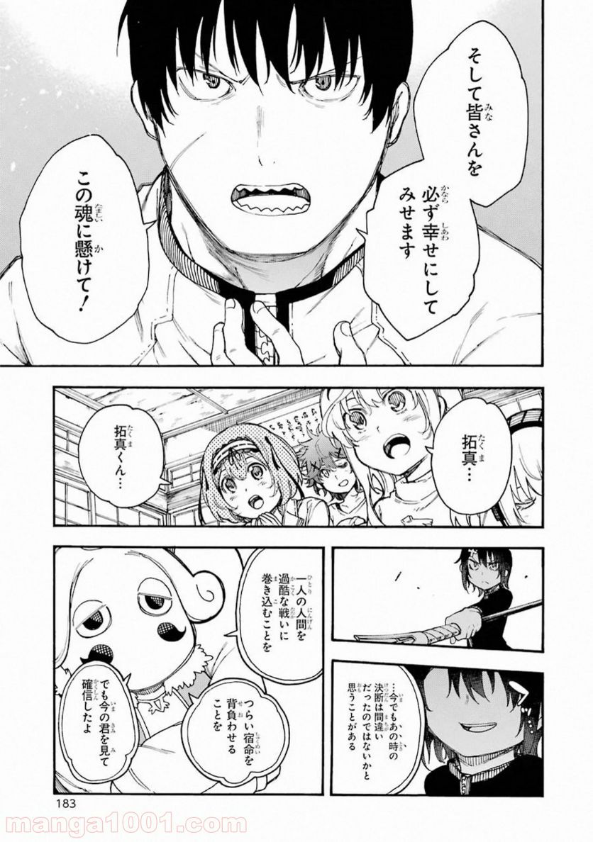 戦×恋（ヴァルラヴ） - 第54話 - Page 29