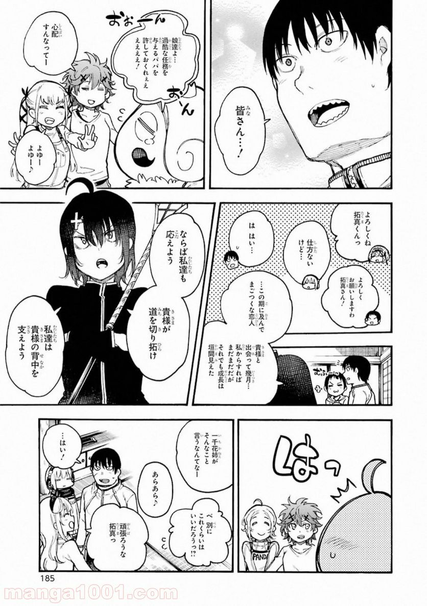 戦×恋（ヴァルラヴ） - 第54話 - Page 31