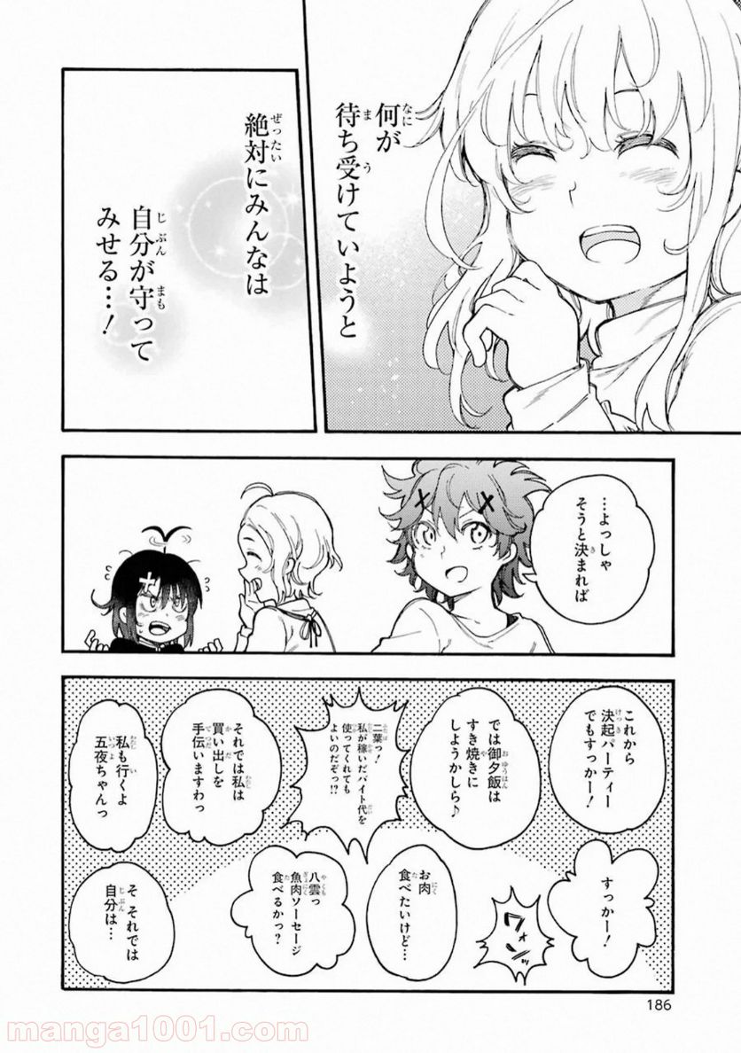 戦×恋（ヴァルラヴ） - 第54話 - Page 32