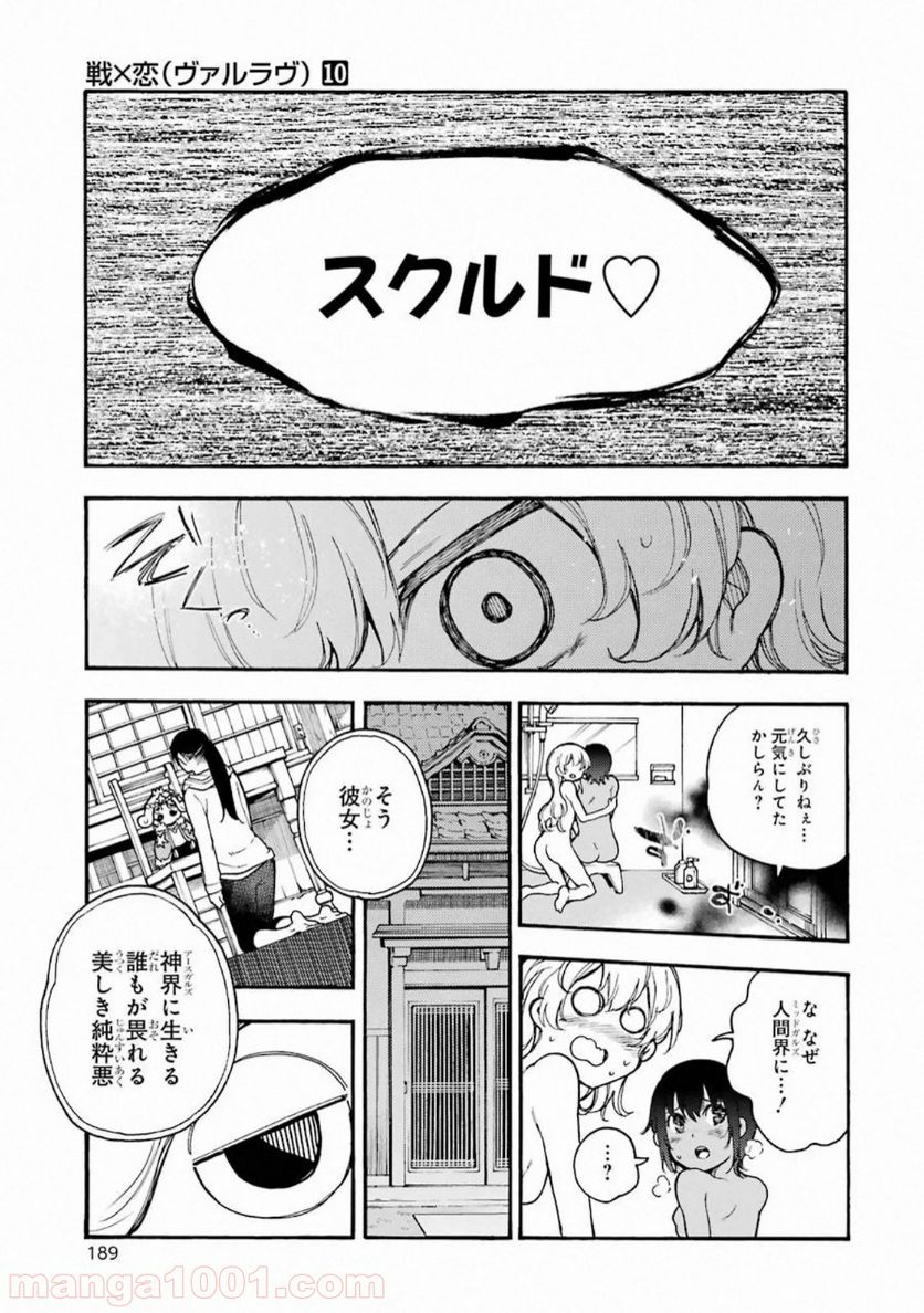 戦×恋（ヴァルラヴ） - 第54話 - Page 35