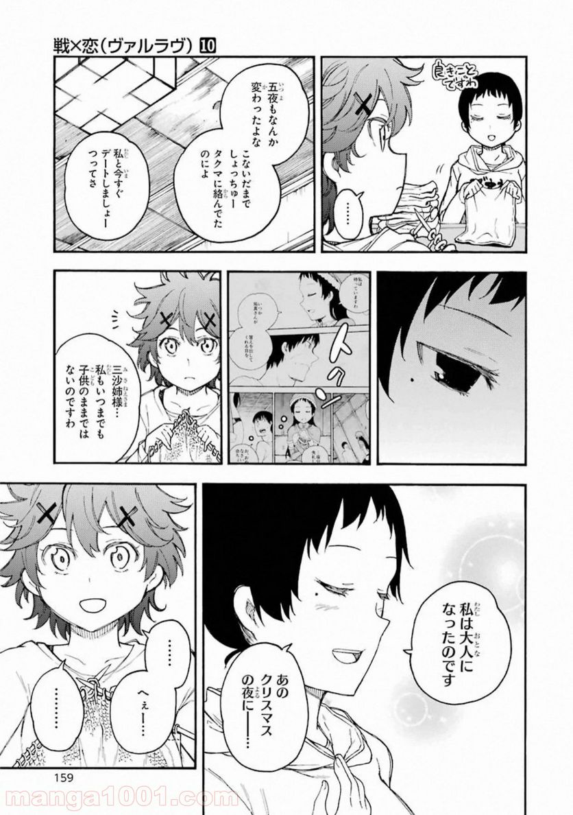 戦×恋（ヴァルラヴ） - 第54話 - Page 5