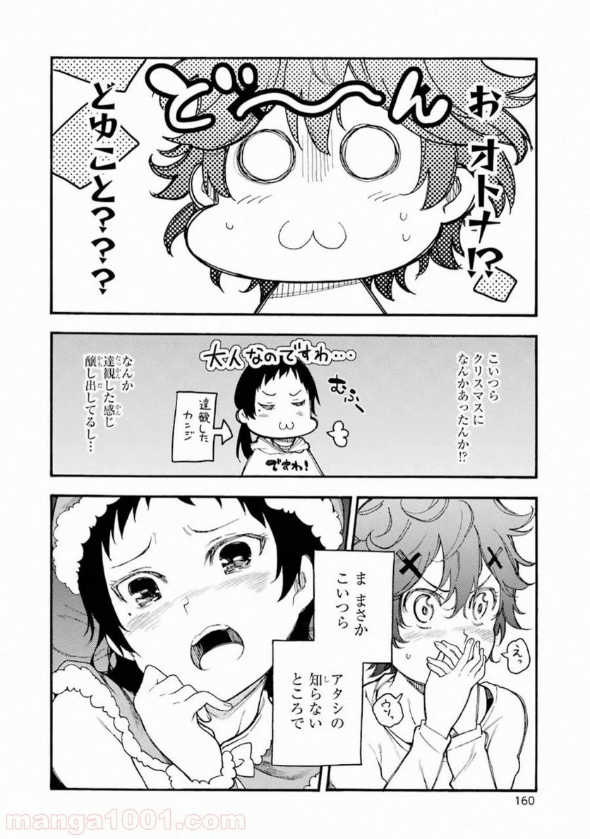 戦×恋（ヴァルラヴ） - 第54話 - Page 6