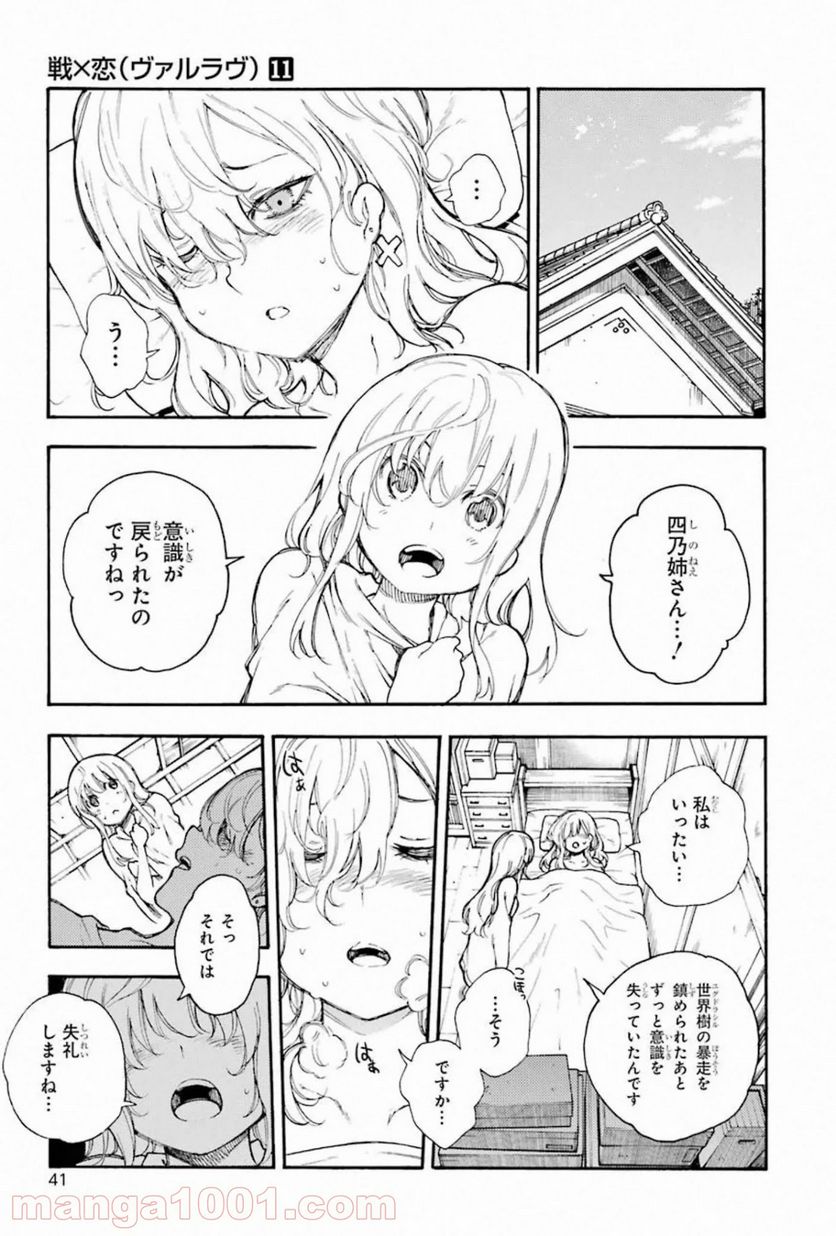 戦×恋（ヴァルラヴ） - 第56話 - Page 2