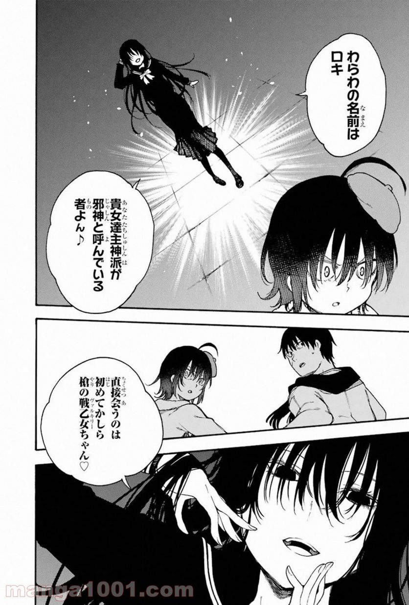 戦×恋（ヴァルラヴ） - 第56話 - Page 15