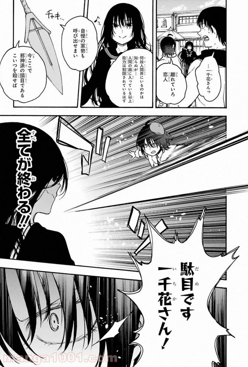 戦×恋（ヴァルラヴ） - 第56話 - Page 18