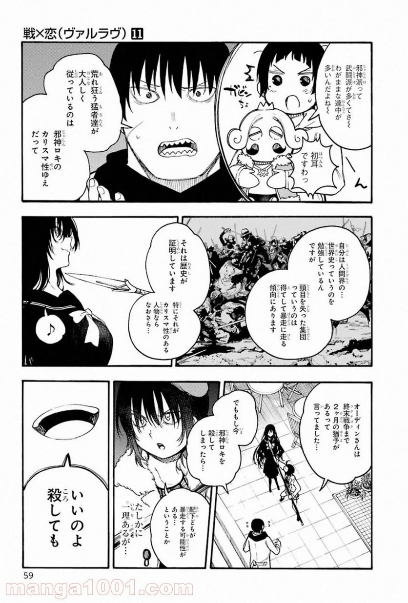 戦×恋（ヴァルラヴ） - 第56話 - Page 20