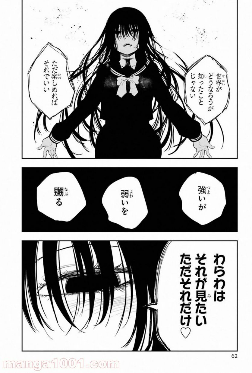 戦×恋（ヴァルラヴ） - 第56話 - Page 23