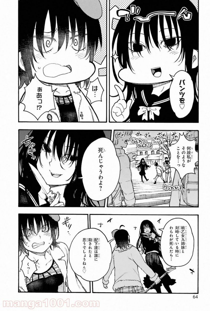 戦×恋（ヴァルラヴ） - 第56話 - Page 25